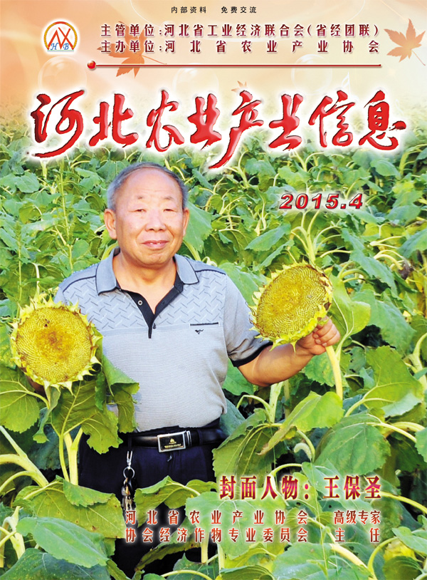 河北農(nóng)業(yè)產(chǎn)業(yè)信息2015年第四期